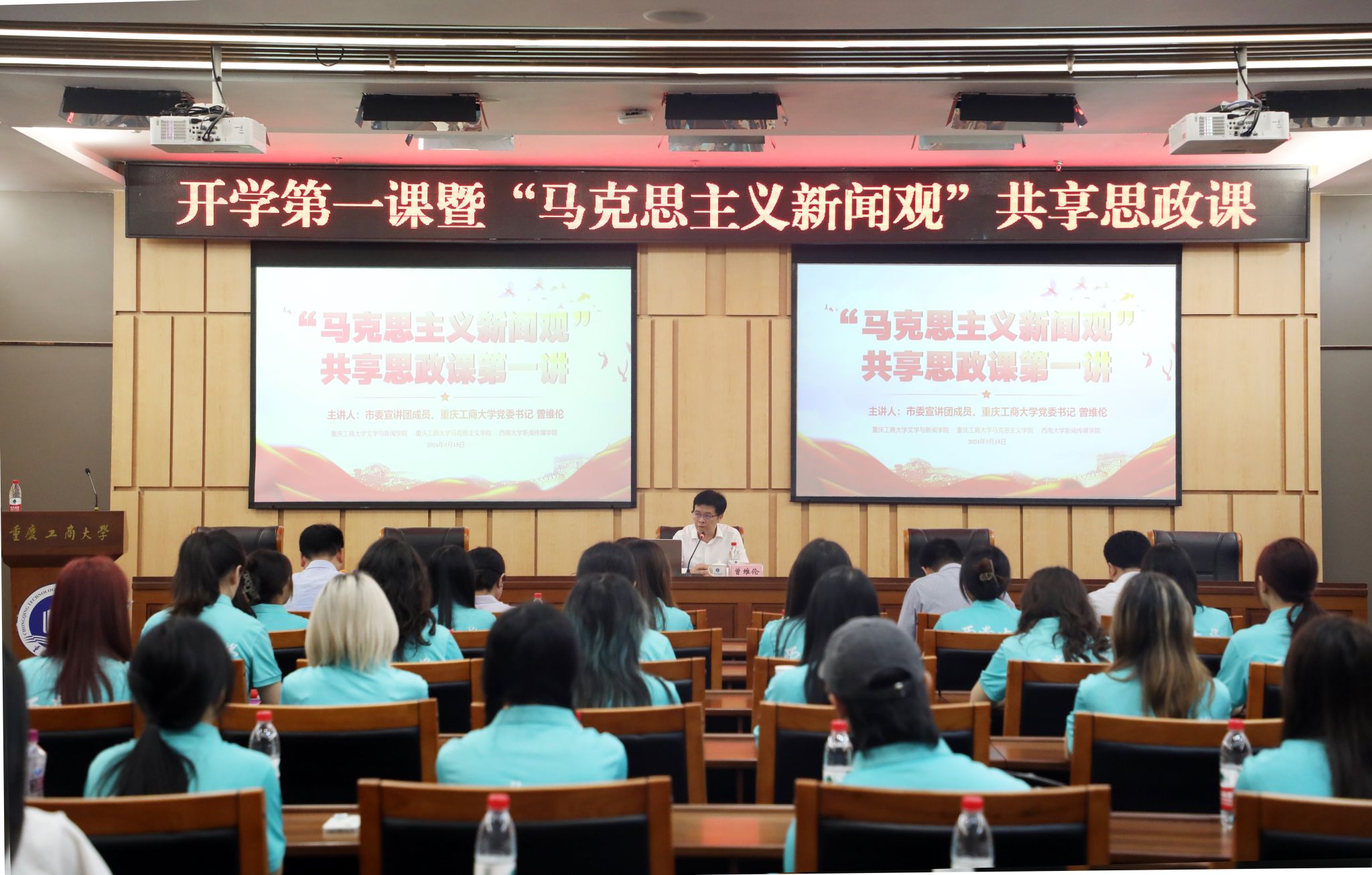 全市“马克思主义新闻观”共享思政课首讲在新葡的京集团35222vip开讲