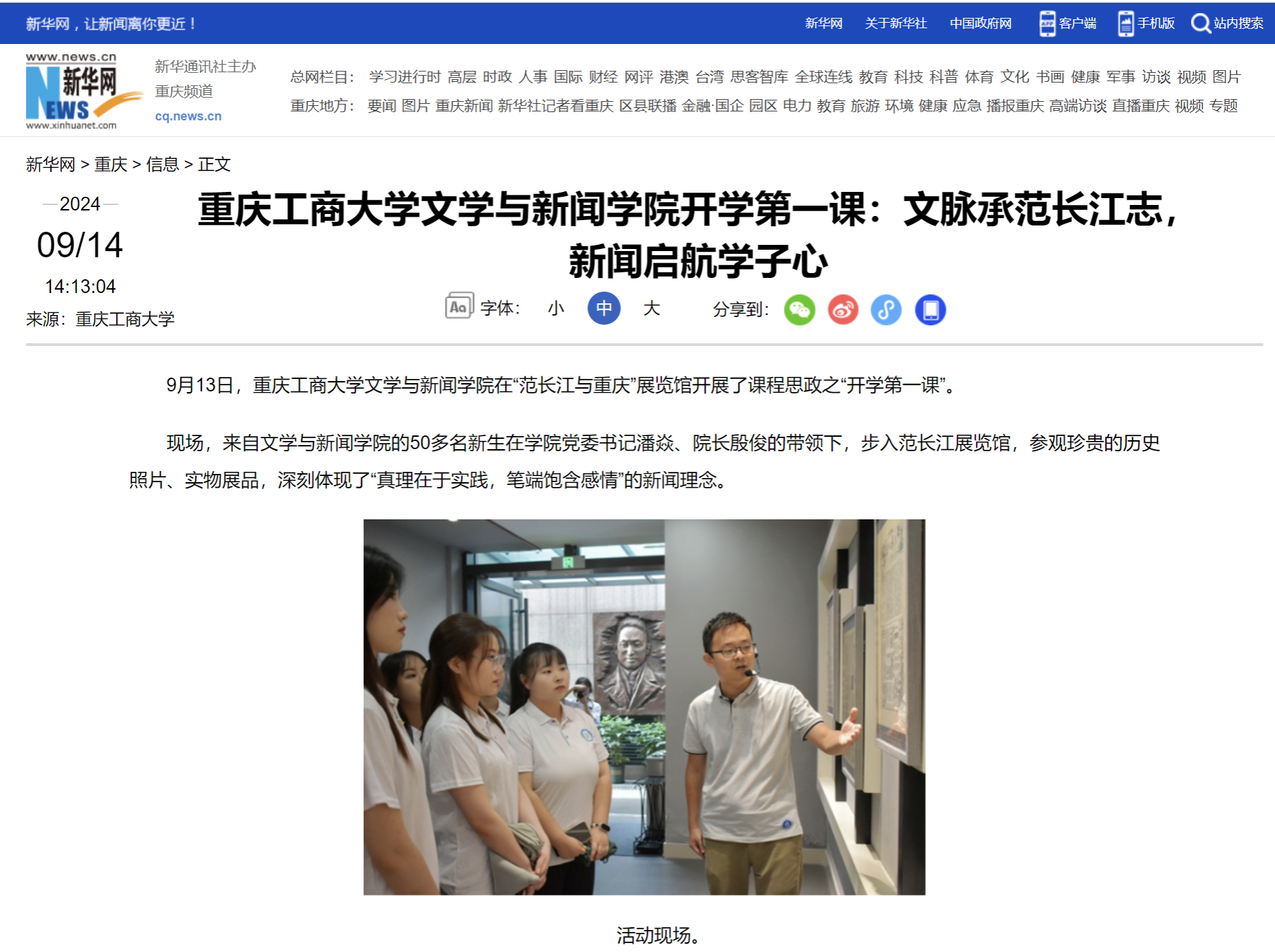 友媒报道新葡的京集团35222vip课程思政之“开学第一课”活动